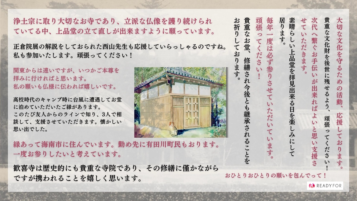 応援コメントのご紹介