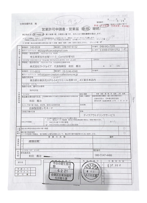 事前申請をして来ました！