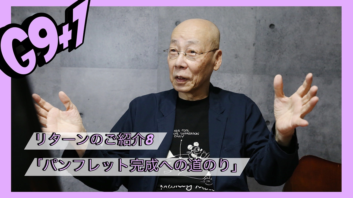 【リターンのご紹介】パンフレット完成への道のり〜島健さんにインタビュー