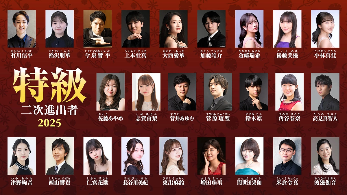 特級2025 |特級 二次予選進出者発表！全スケジュール公開