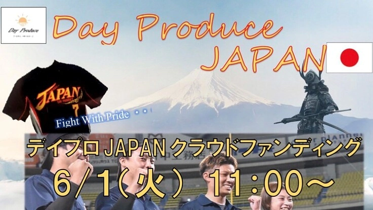 大学で軟式野球を頑張る球児に大きな夢を与えたい！