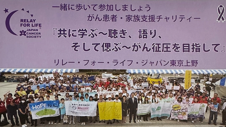 リレー・フォー・ライフ・ジャパン東京上野がんチャリティーイベント