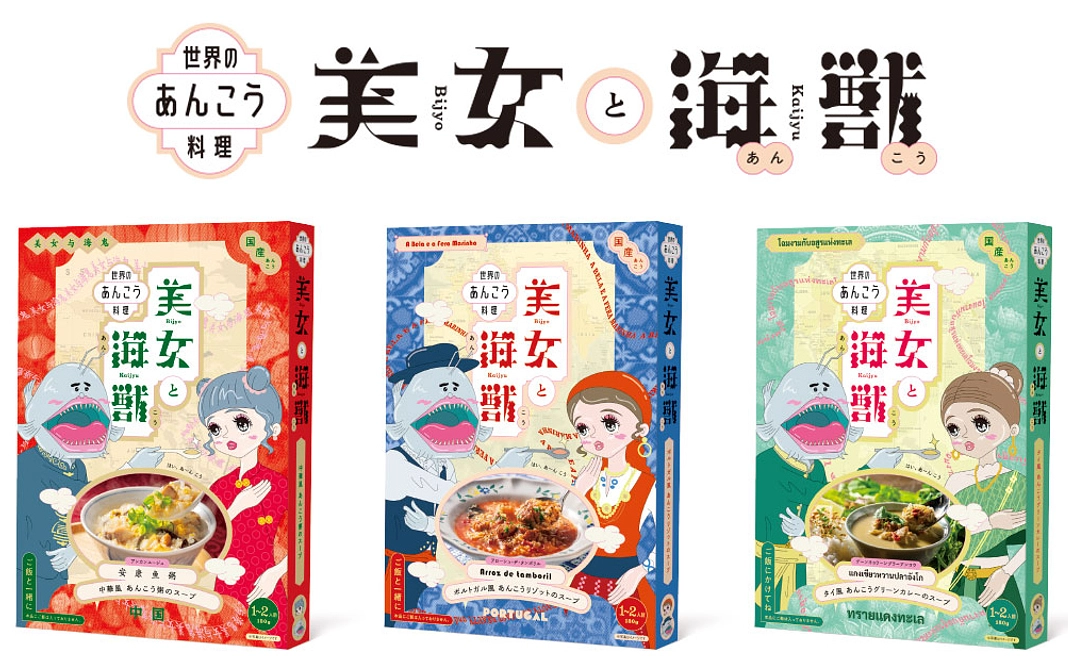 【10％OFF】【先着5名様】お気軽セット　美女と海獣あんこうシリーズ3種各1箱　計3箱