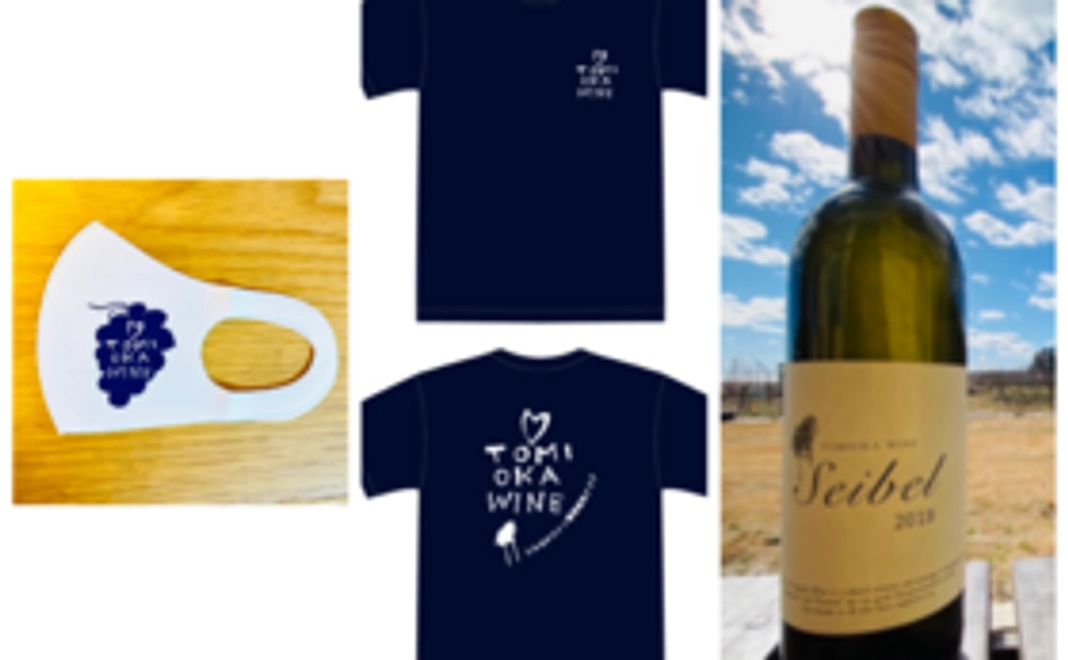 【数量限定】富岡町産白ワインフルボトル1本+オリジナルTシャツ+マスク