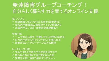発達障害を抱える人が自分らしく暮らすためのグループコーチング のトップ画像