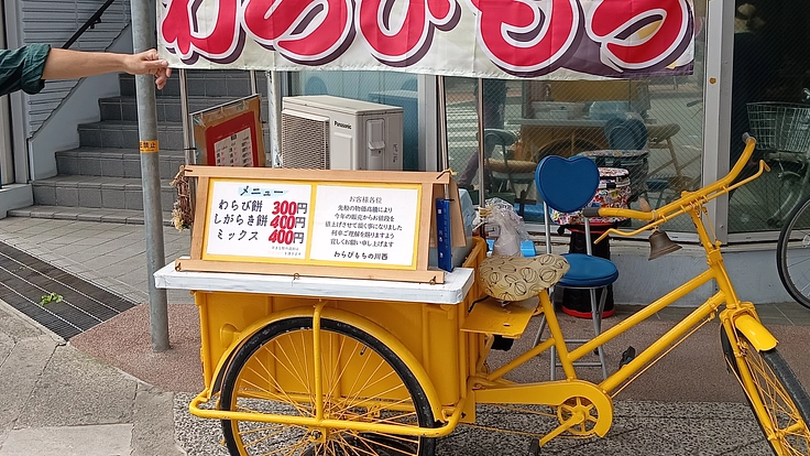 昔ながらのわらび餅屋台の自転車の継続