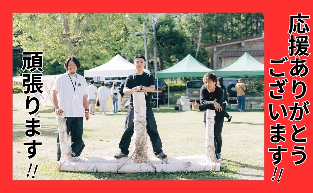 応援ありがとうございます!! |15,000円コース