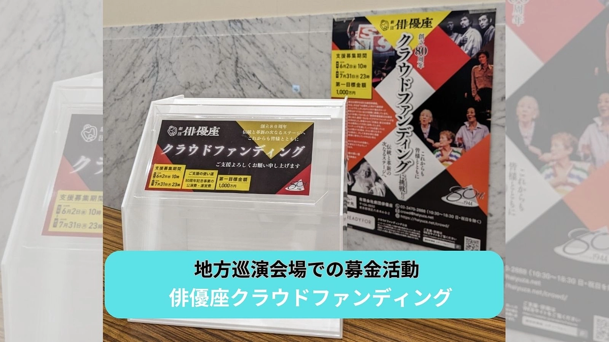 「反応工程」巡演会場にて募金活動