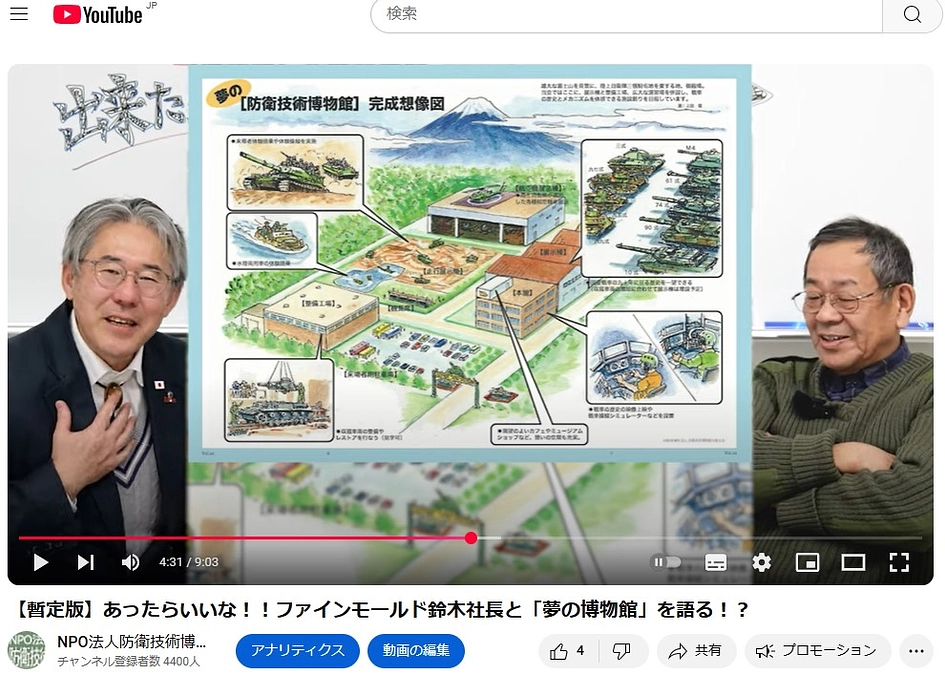 【暫定版】あったらいいな！！ファインモールド鈴木社長と「夢の博物館」を語る！？