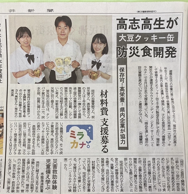 福井新聞本誌に記載していただきました‼️