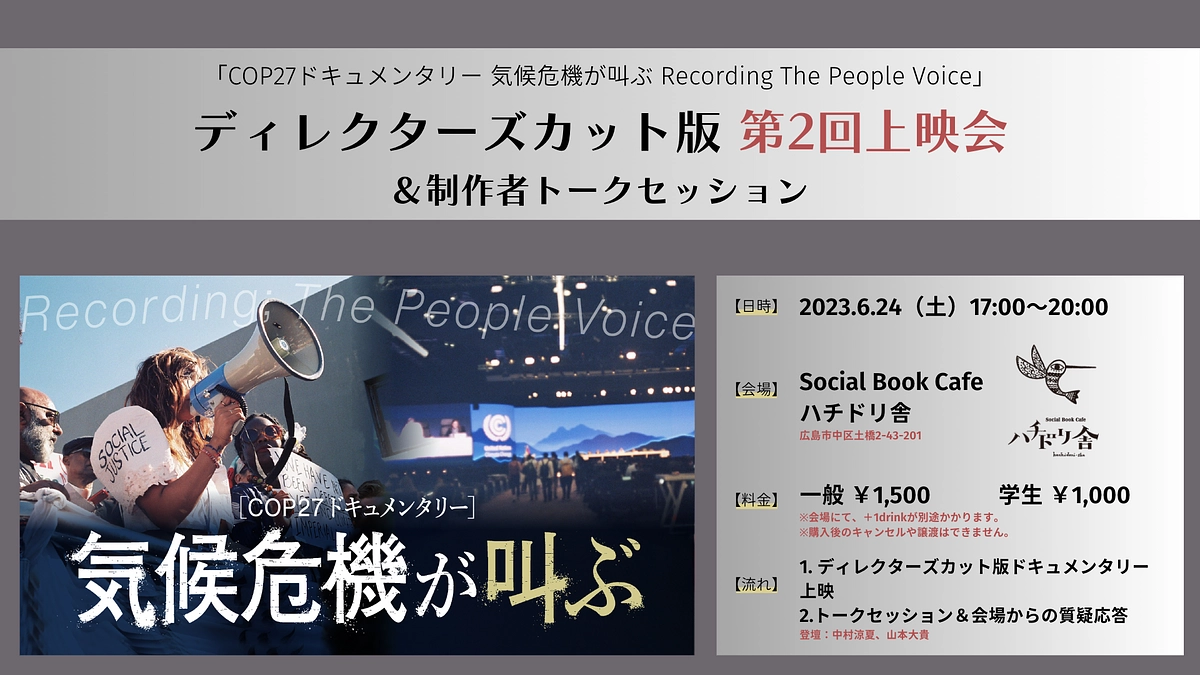 第2回は広島！ディレクターズカット版上映会＆トークセッション