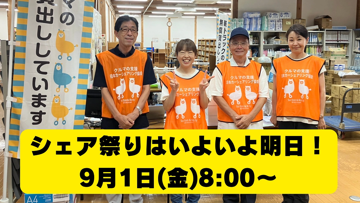 明日8:00からシェア祭り！投稿のシェアを通じてプロジェクトを広めてください！