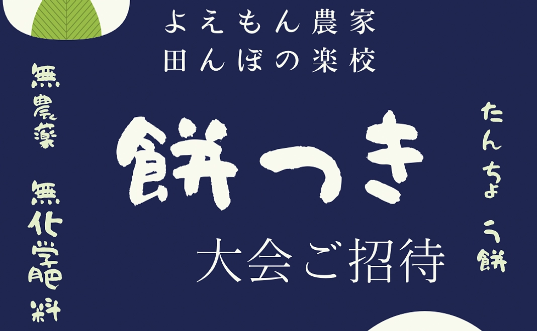 感謝状＋餅つき体験招待券