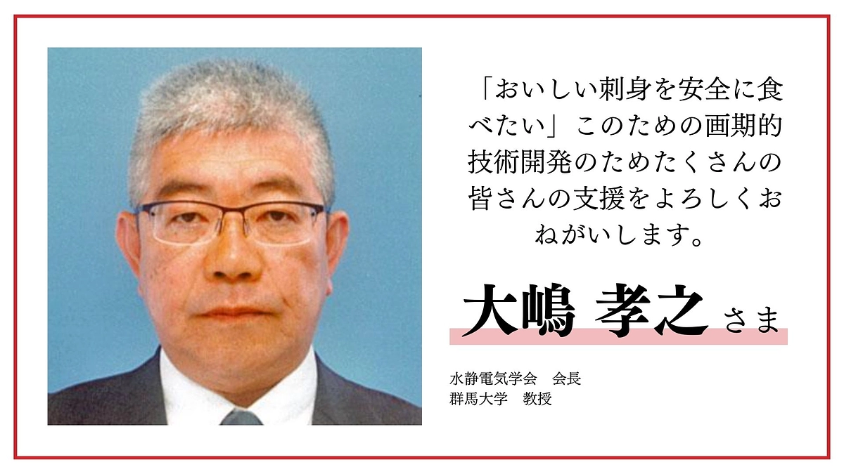 大嶋孝之様より応援メッセージをいただきました！