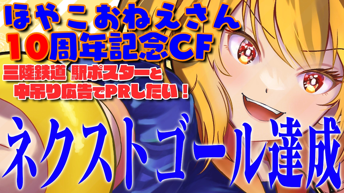 ネクストゴール達成！！！