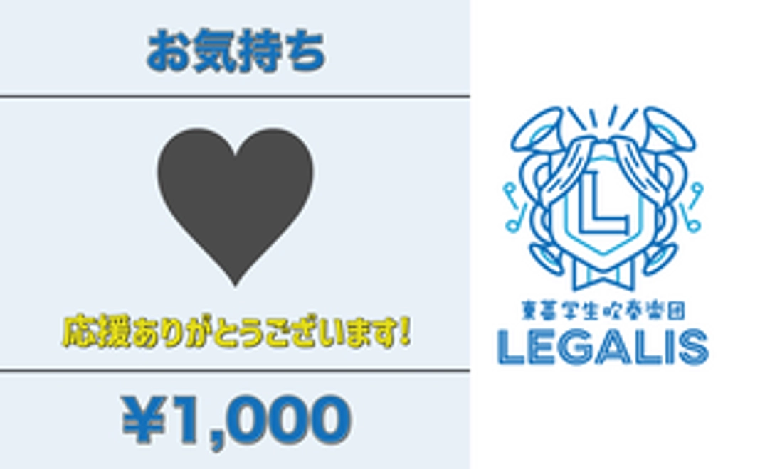 応援ありがとうございます！お気持ち（物品リターンなし）