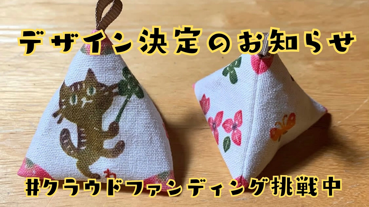 【グッズで応援！】マース袋デザイン変更のお知らせ。