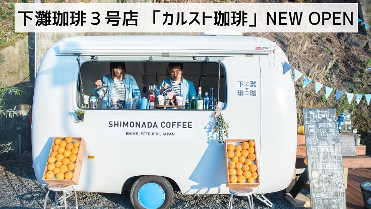 絶景の四国カルストに新しい観光スポットをつくりたい。