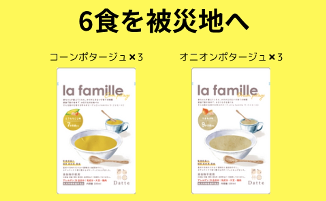 6食コース（全てを送る）