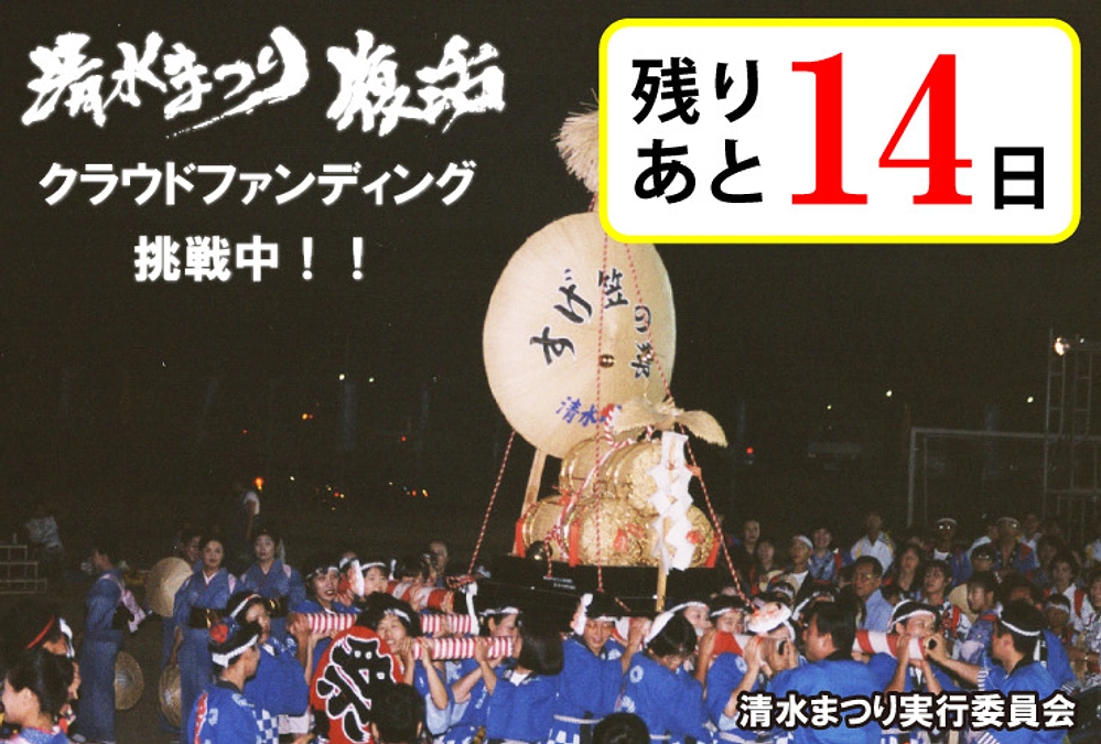 クラウドファンディング折り返し