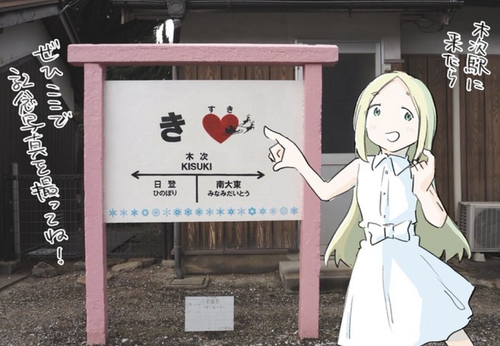 たこぱいそんさんの「たこぱ報」に注目！！木次線沿線の見どころ巡り掲載中！！