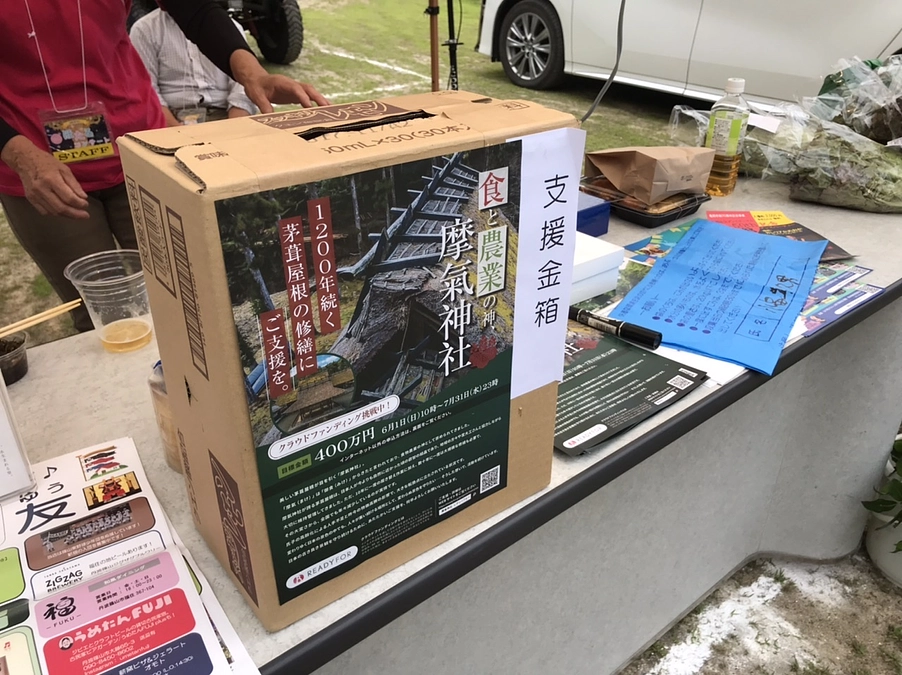 天引ほたるコンサートで募金いただきました