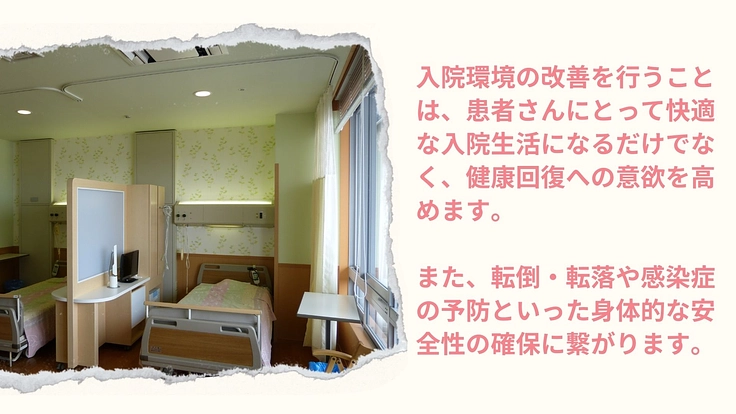 患者さんの療養生活を快適に｜安全で快適な浴室改修へご寄付を 3枚目