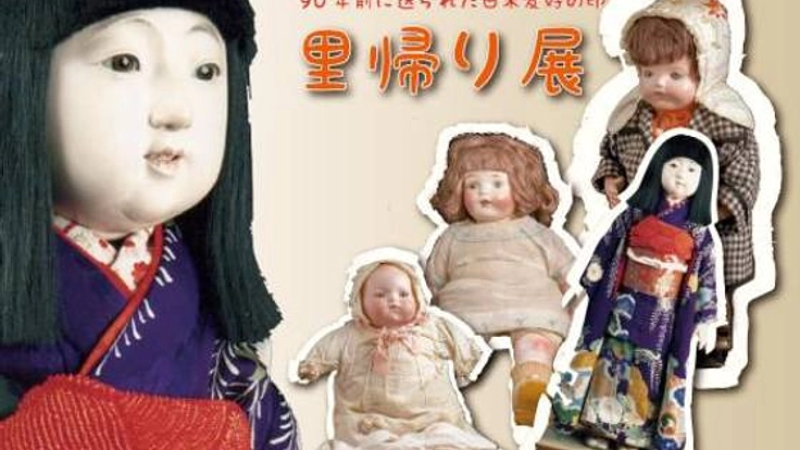 日米交流の証、答礼人形ミス愛知と青い目の人形展を開催したい！