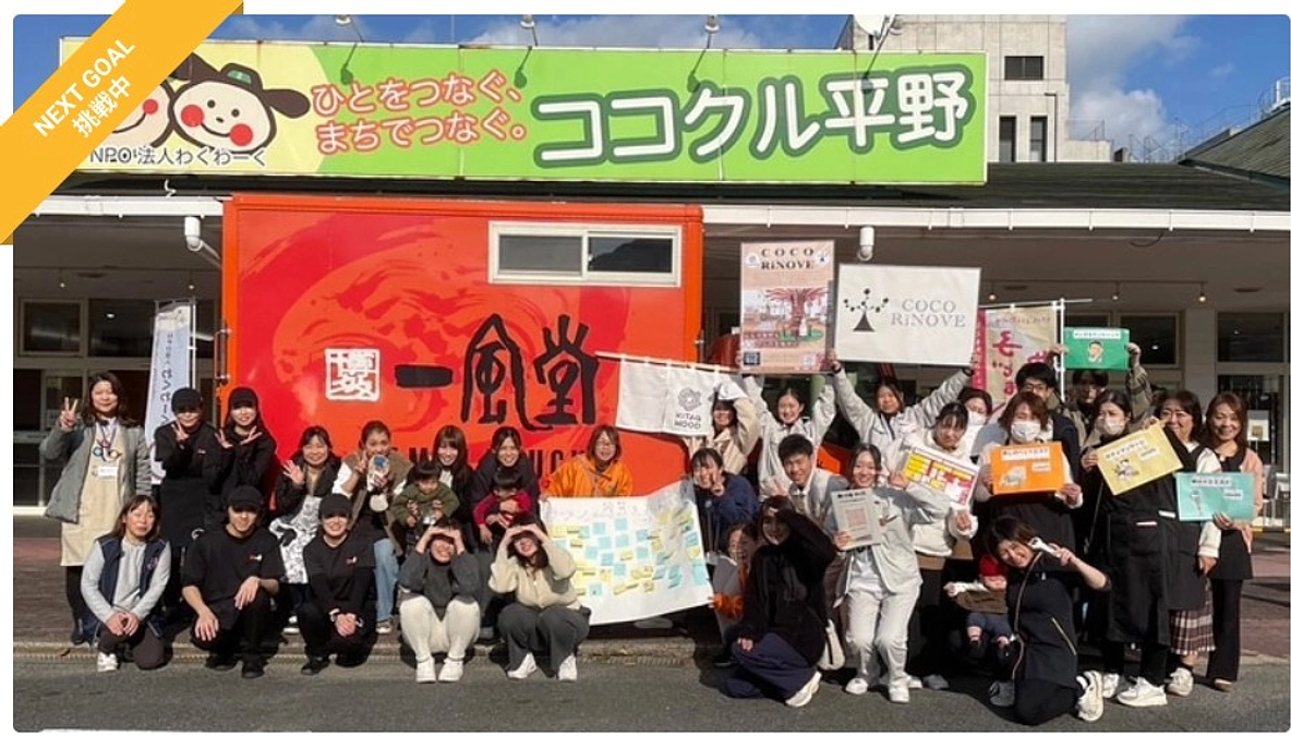 ネクストゴールを設定しています！