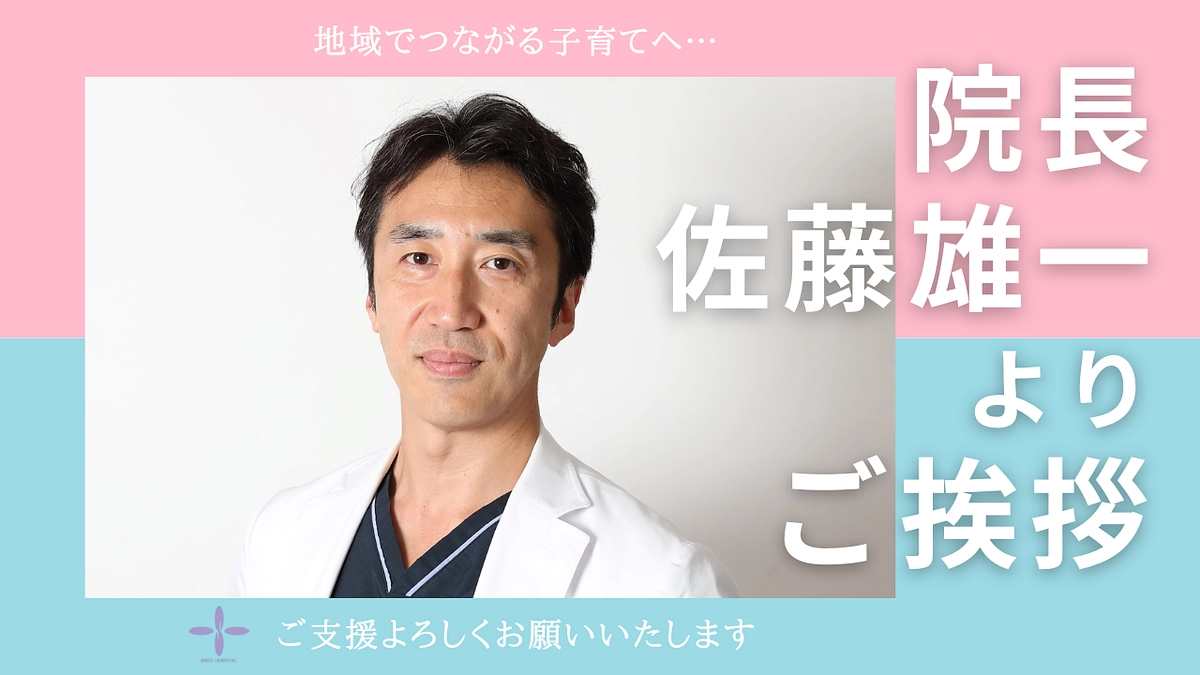 院長よりご挨拶