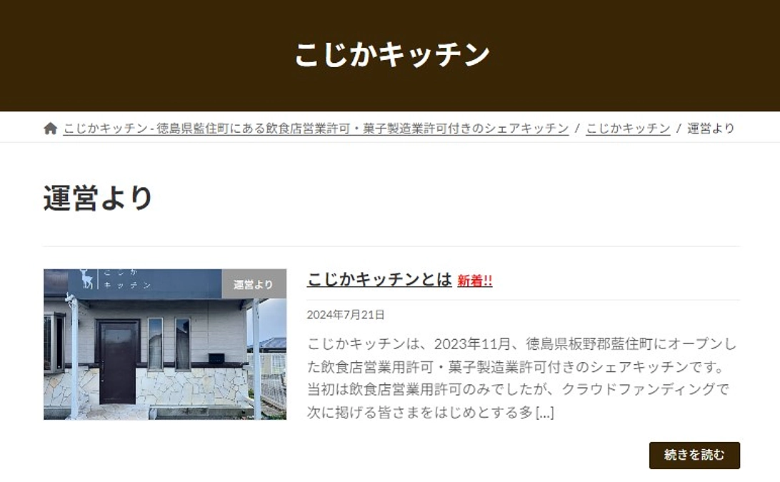 応援プランでご支援いただいた皆さまのお名前をホームページにも掲載しました！