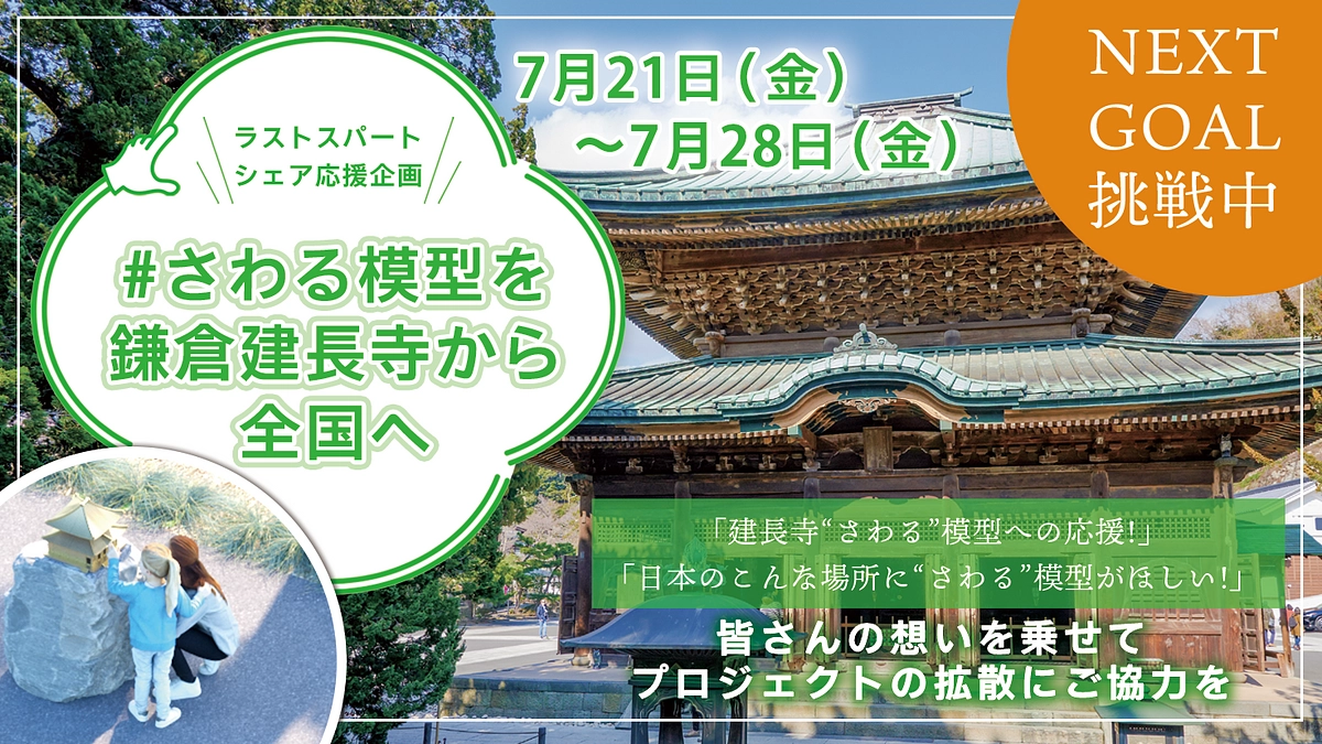 【あと7日】あと一押し力を貸してください！シェア応援企画のお知らせ