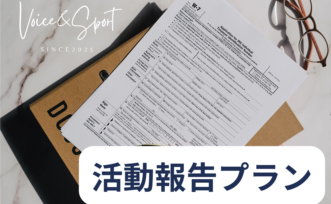 活動報告プラン【5000円】