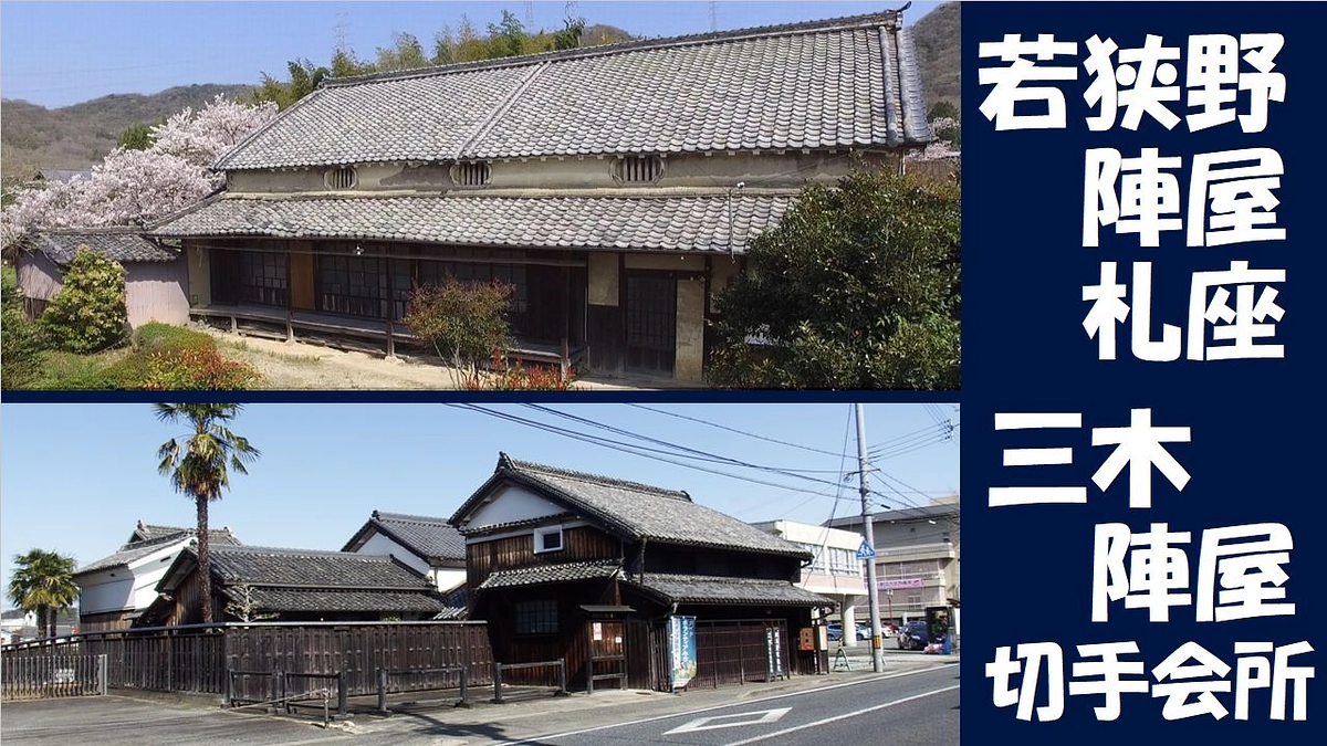 三木切手会所を参考に札座の活用法を考える