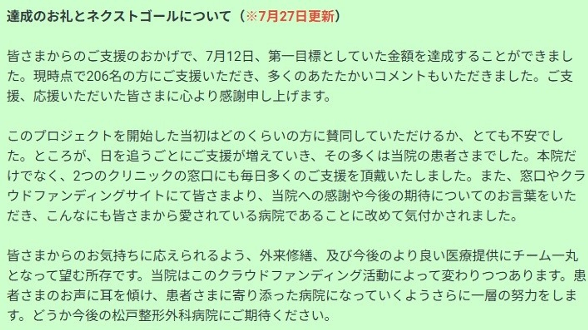 ネクストゴール資金使途 変更のご案内