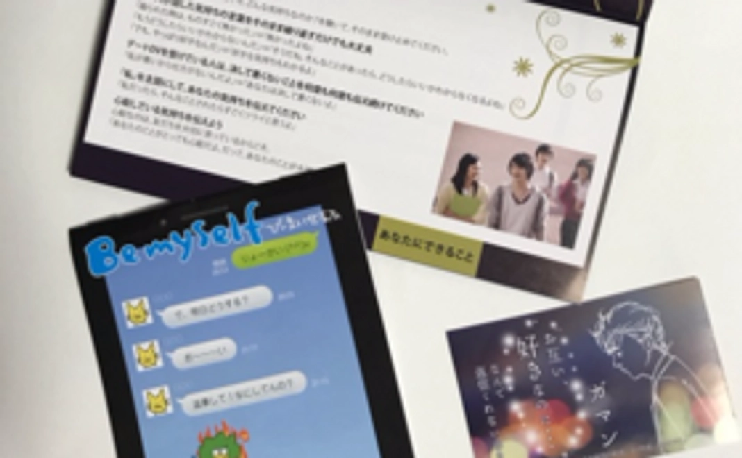 デートDV啓発冊子セット