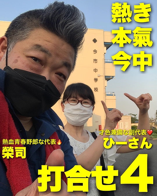 着々と本氣の準備‼️