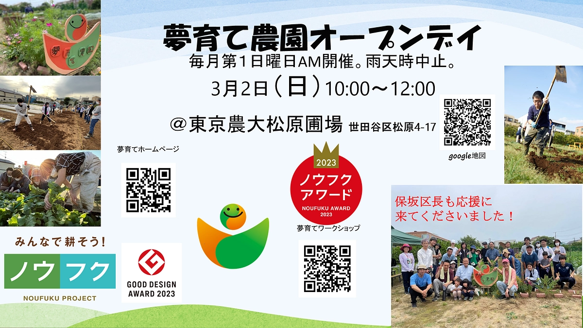 ３月２日（日）の夢育て農園OpenDayは小春日和を期待しています！