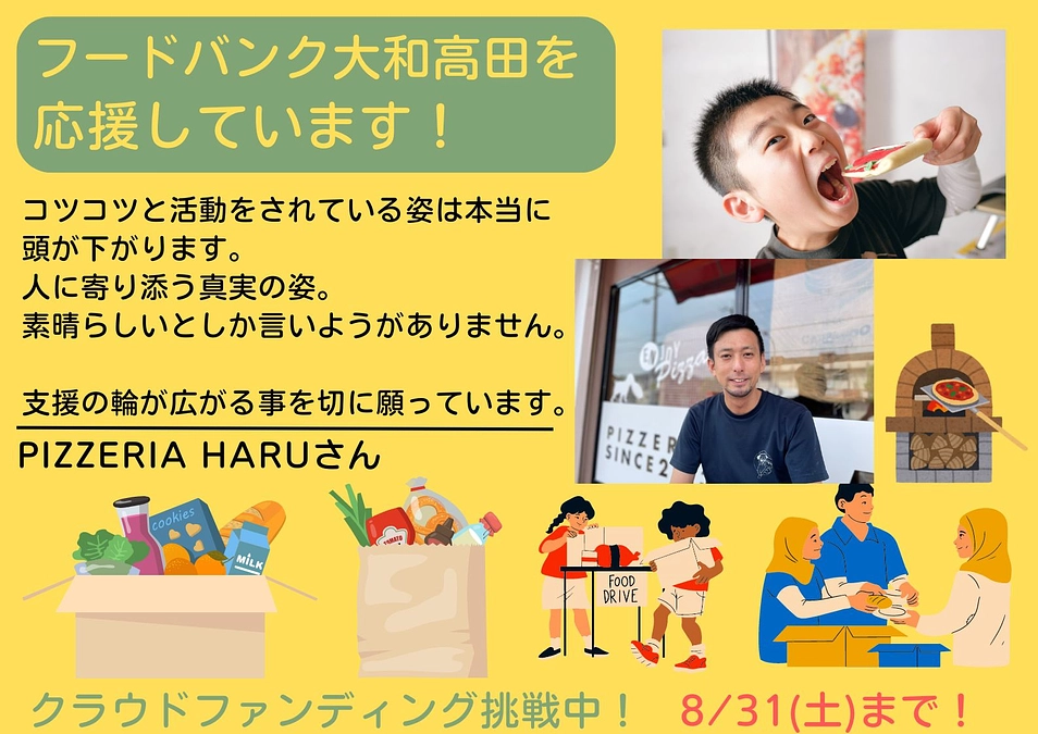 【応援メッセージ📣】Pizzeria HARUさん