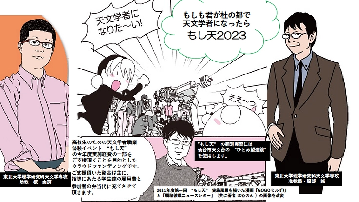 ≪未来の研究者のために≫高校生向け天文研究イベントの開催へ