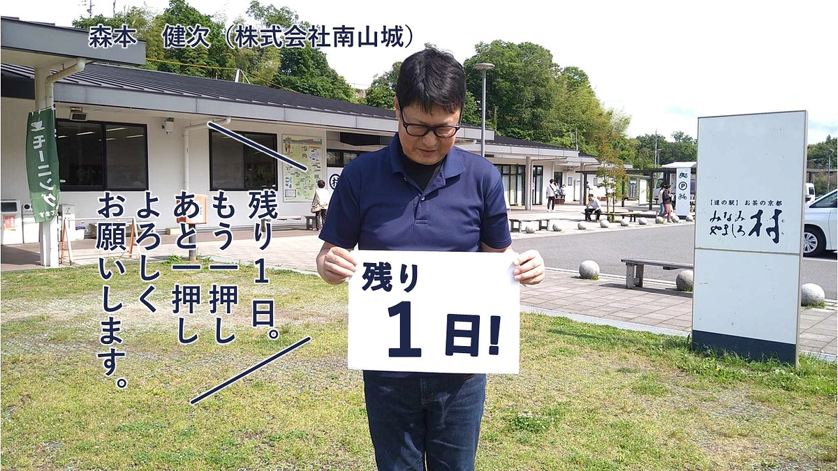 残り１日になりました。最後のお願いです！