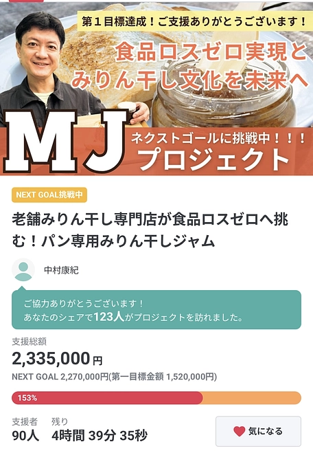 ネクストゴール達成いたしました！！