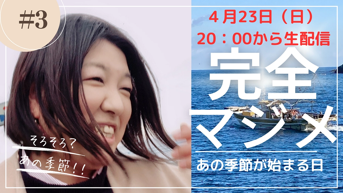 4/23（日）20：00～YouTube生配信やります！！