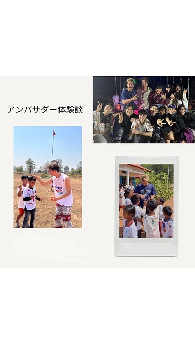 アンバサダー体験談