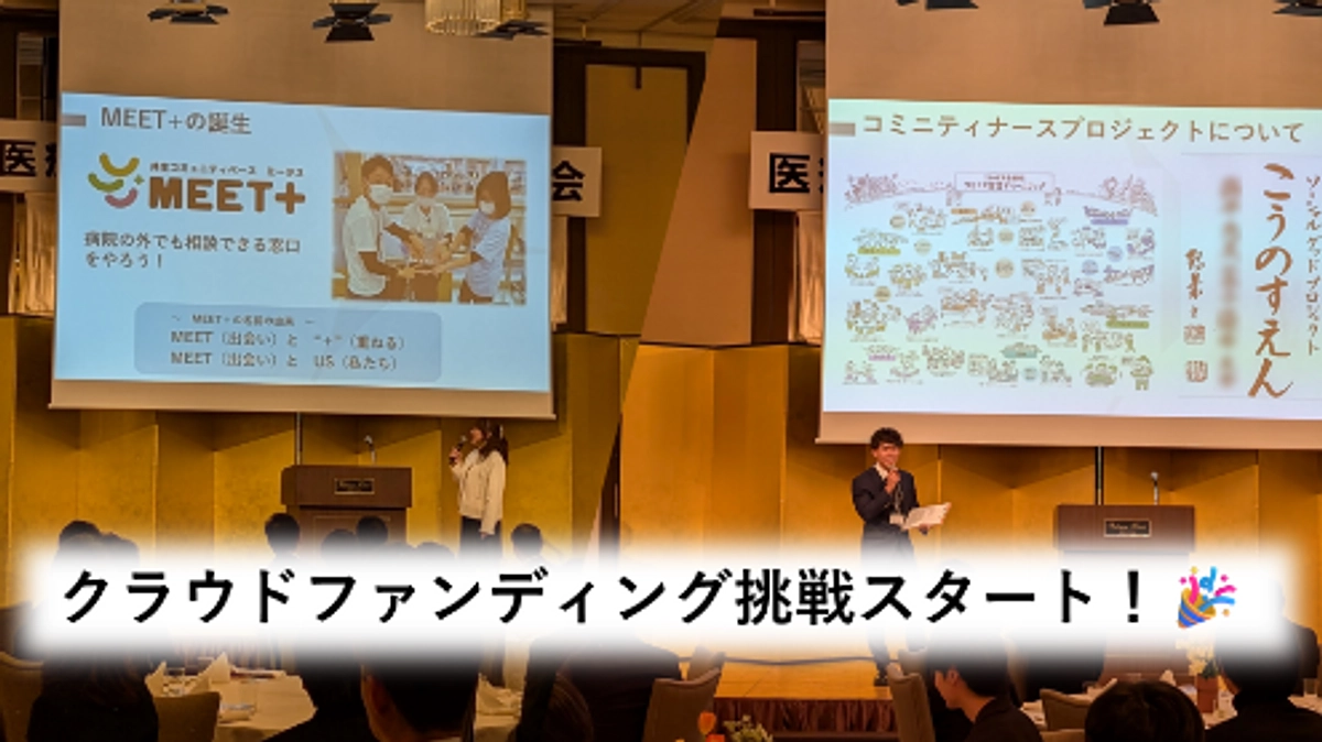 クラウドファンディング挑戦スタート！🎉