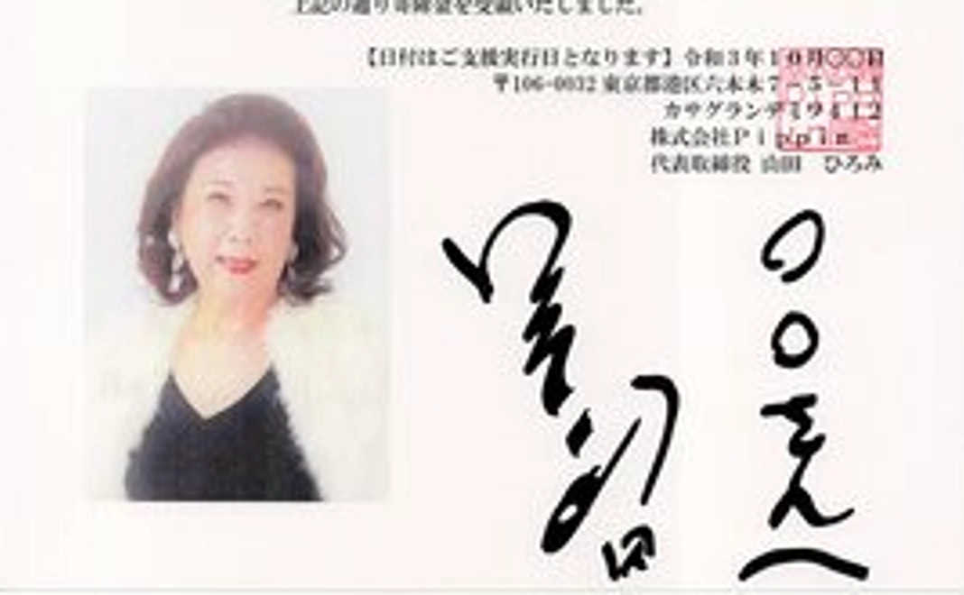 【プランＡ】お礼状兼ご支援金受領証