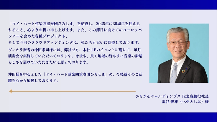 マイ・ハート弦楽四重奏団ひろしま|『ひろしま』の想いを胸に、世界へ 4枚目