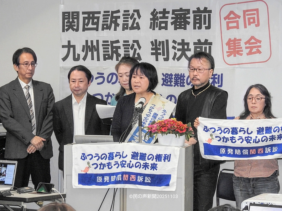 大阪で「関西訴訟」の結審前集会を取材しました