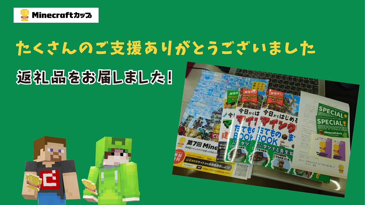 皆さまに返礼品をお届けしました！
