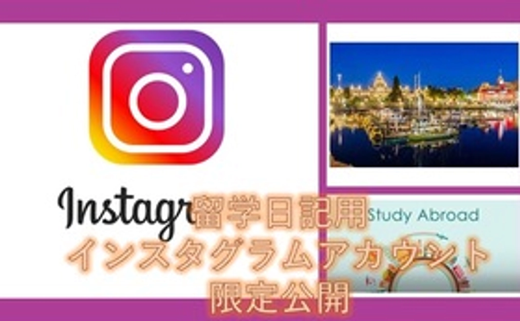 留学日記 Instagram